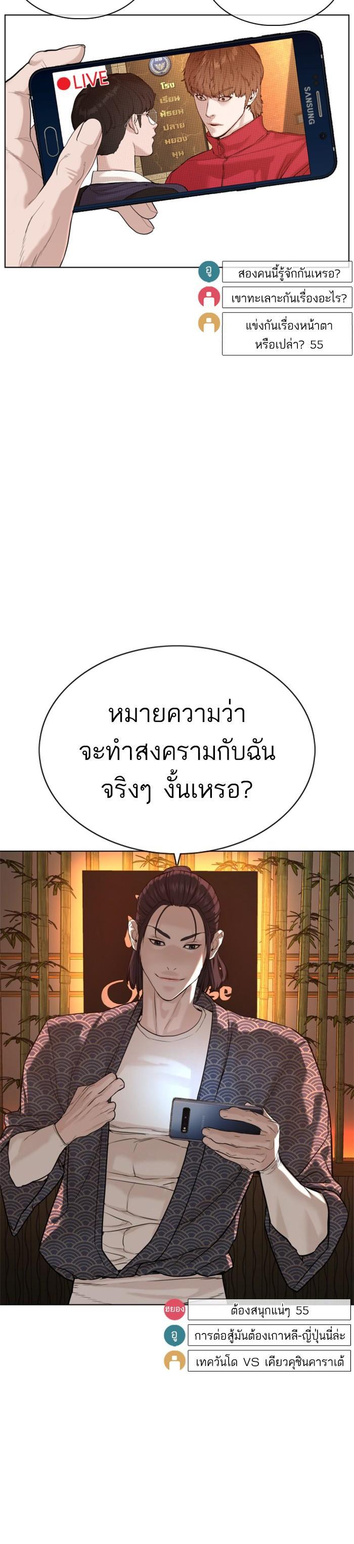 How to Fight นักสู้ทูปเบอร์ Chap 61 - Next Chap 62
