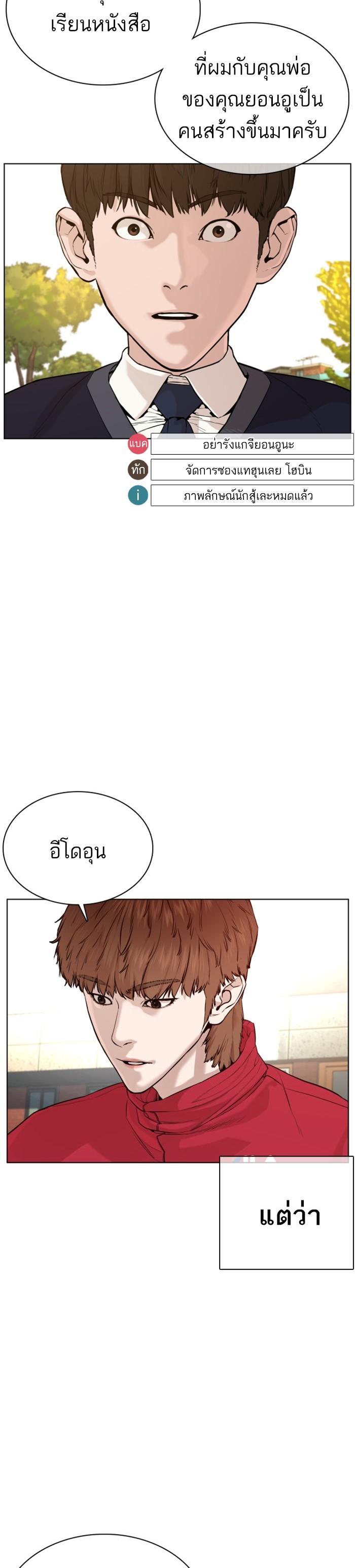 How to Fight นักสู้ทูปเบอร์ Chap 61 - Next Chap 62