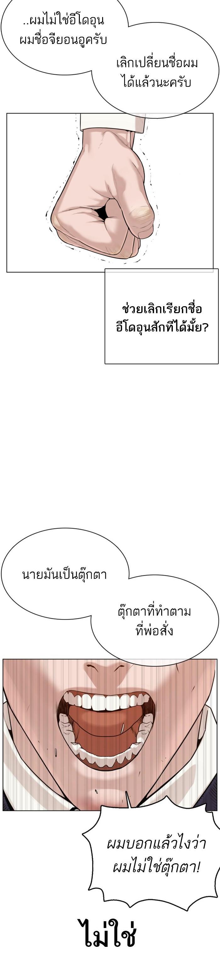 How to Fight นักสู้ทูปเบอร์ Chap 61 - Next Chap 62