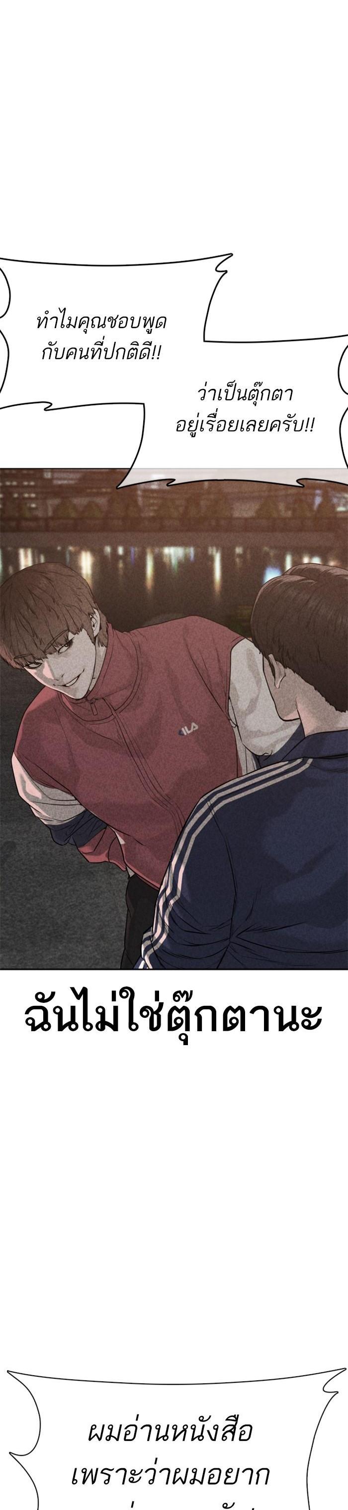 How to Fight นักสู้ทูปเบอร์ Chap 61 - Next Chap 62
