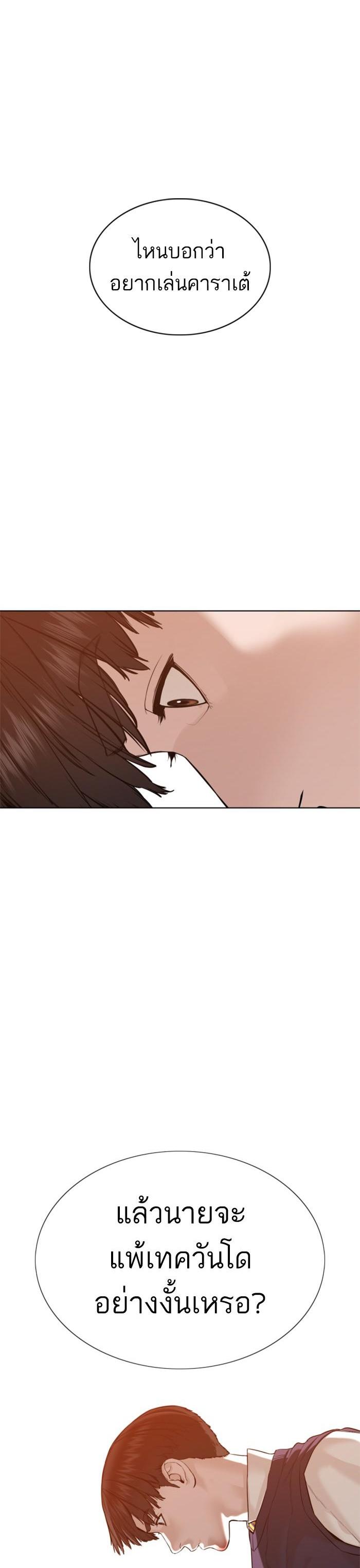 How to Fight นักสู้ทูปเบอร์ Chap 61 - Next Chap 62