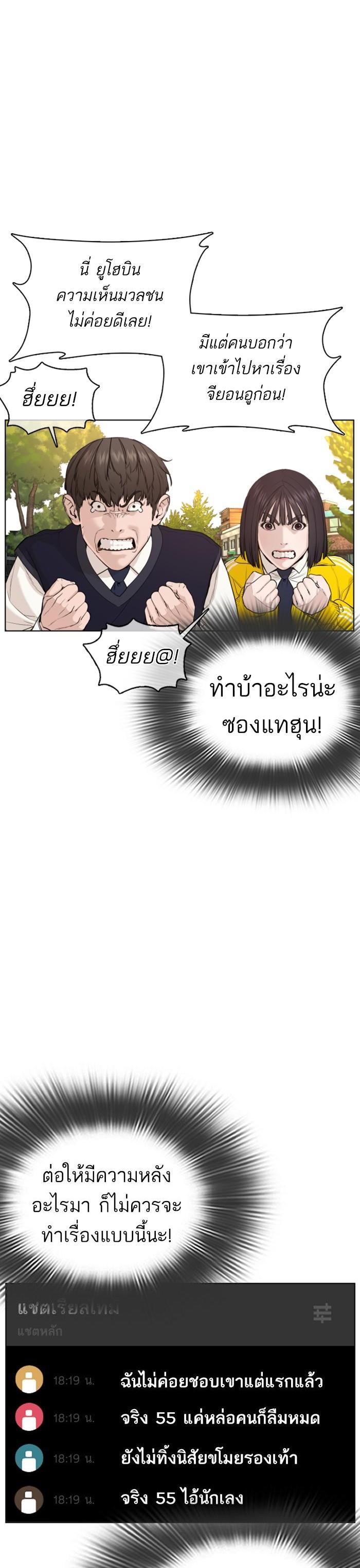 How to Fight นักสู้ทูปเบอร์ Chap 61 - Next Chap 62