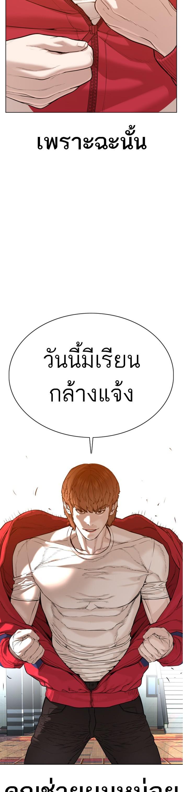 How to Fight นักสู้ทูปเบอร์ Chap 61 - Next Chap 62