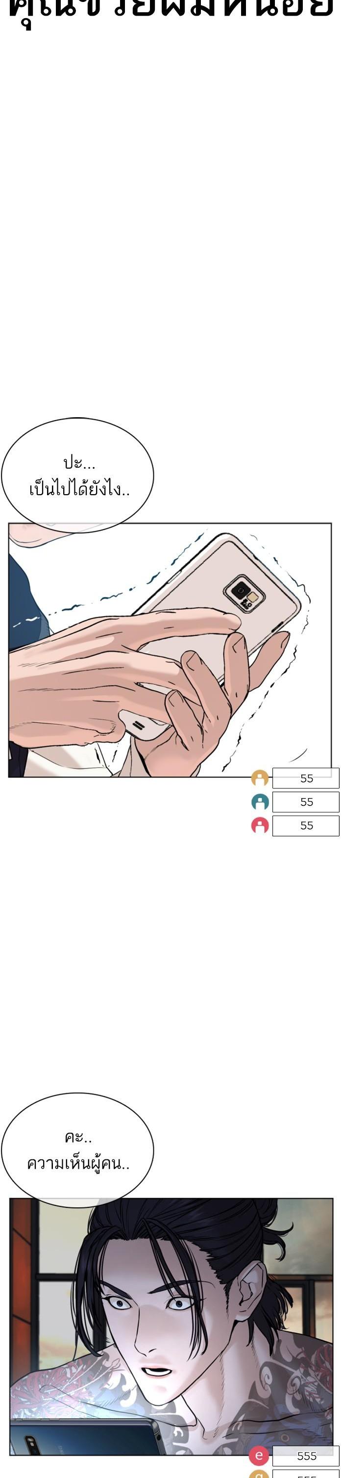 How to Fight นักสู้ทูปเบอร์ Chap 61 - Next Chap 62