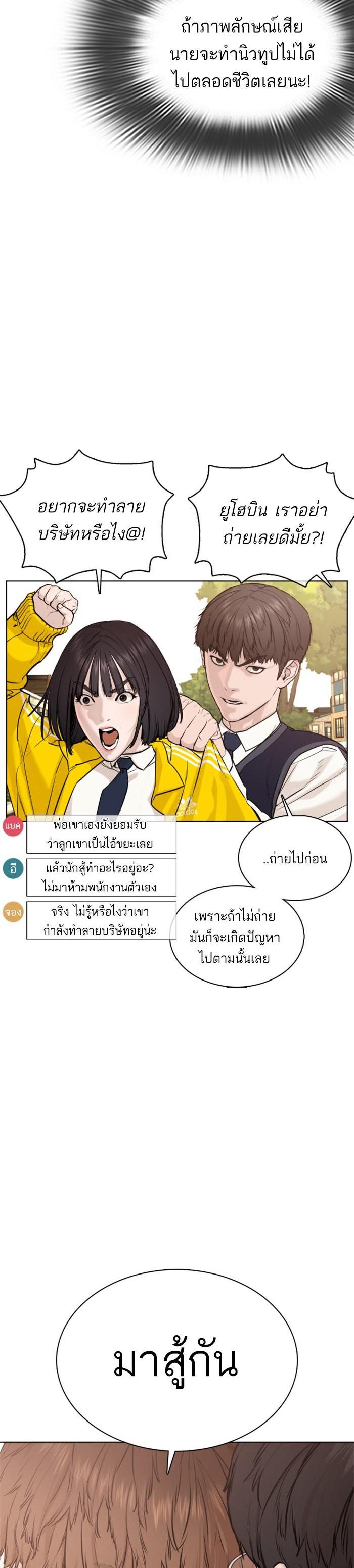 How to Fight นักสู้ทูปเบอร์ Chap 61 - Next Chap 62
