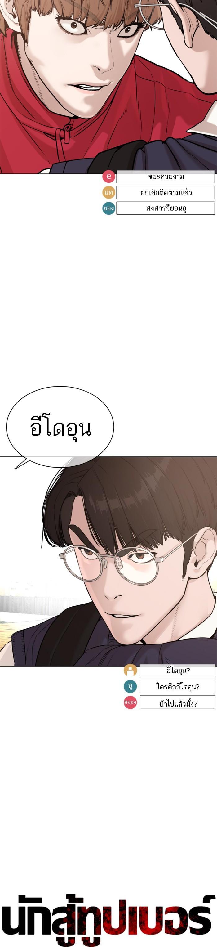 How to Fight นักสู้ทูปเบอร์ Chap 61 - Next Chap 62