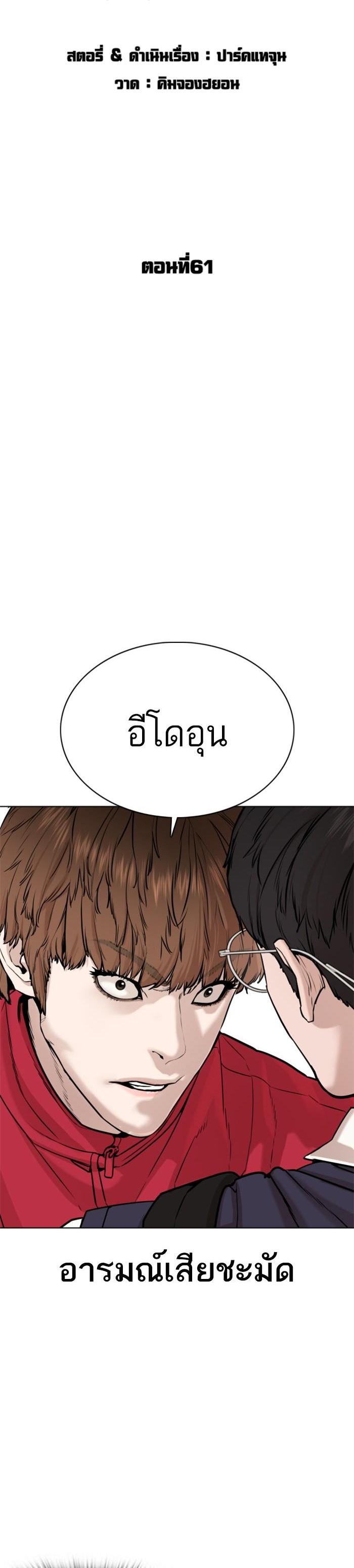 How to Fight นักสู้ทูปเบอร์ Chap 61 - Next Chap 62