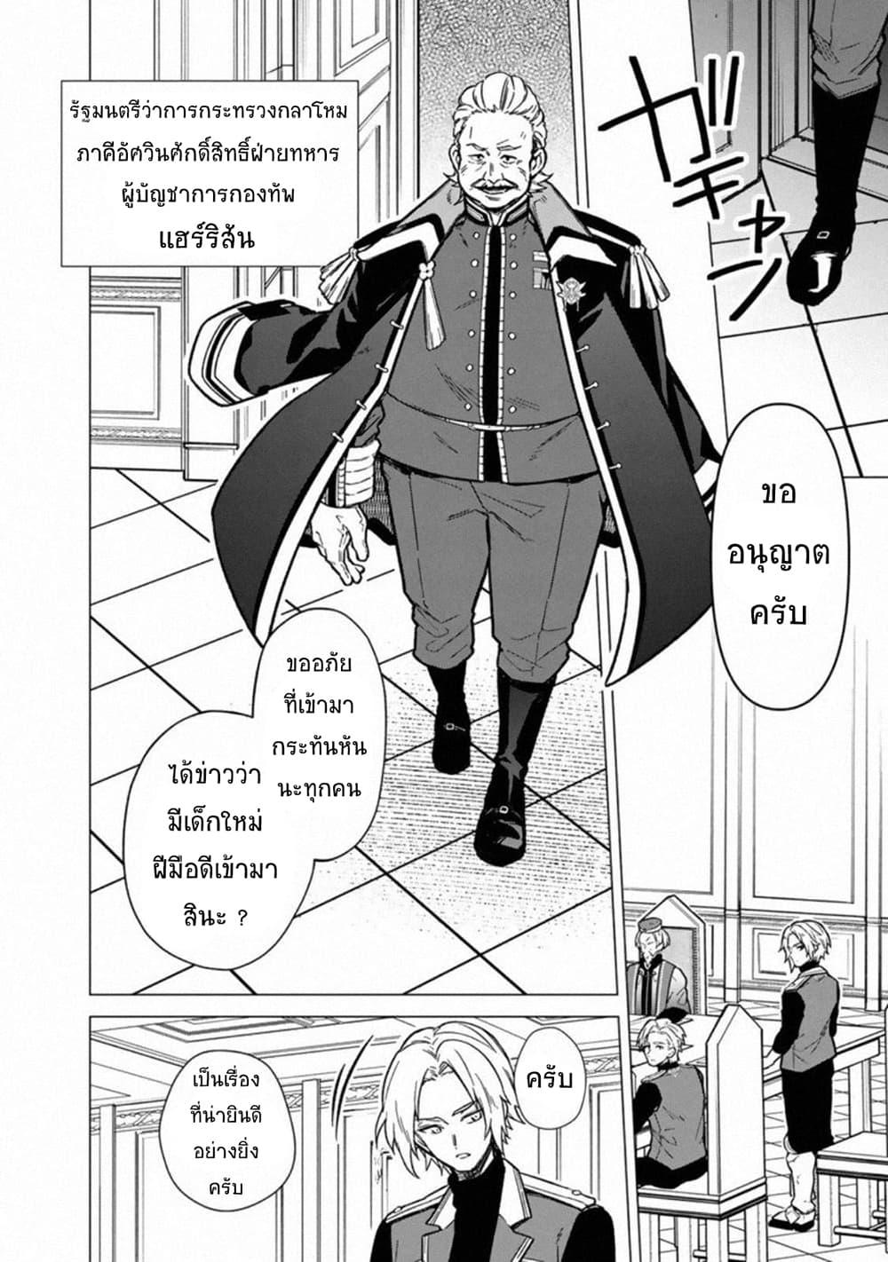 My Death Flags Show No Sign of Ending Chap 39 - Next Chap 40