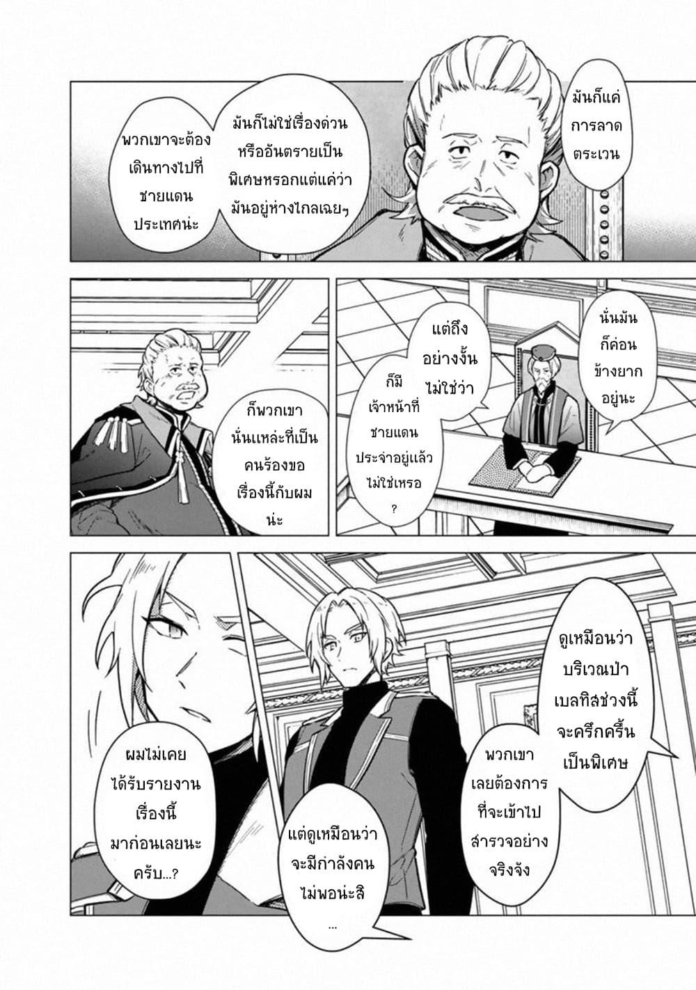 My Death Flags Show No Sign of Ending Chap 39 - Next Chap 40