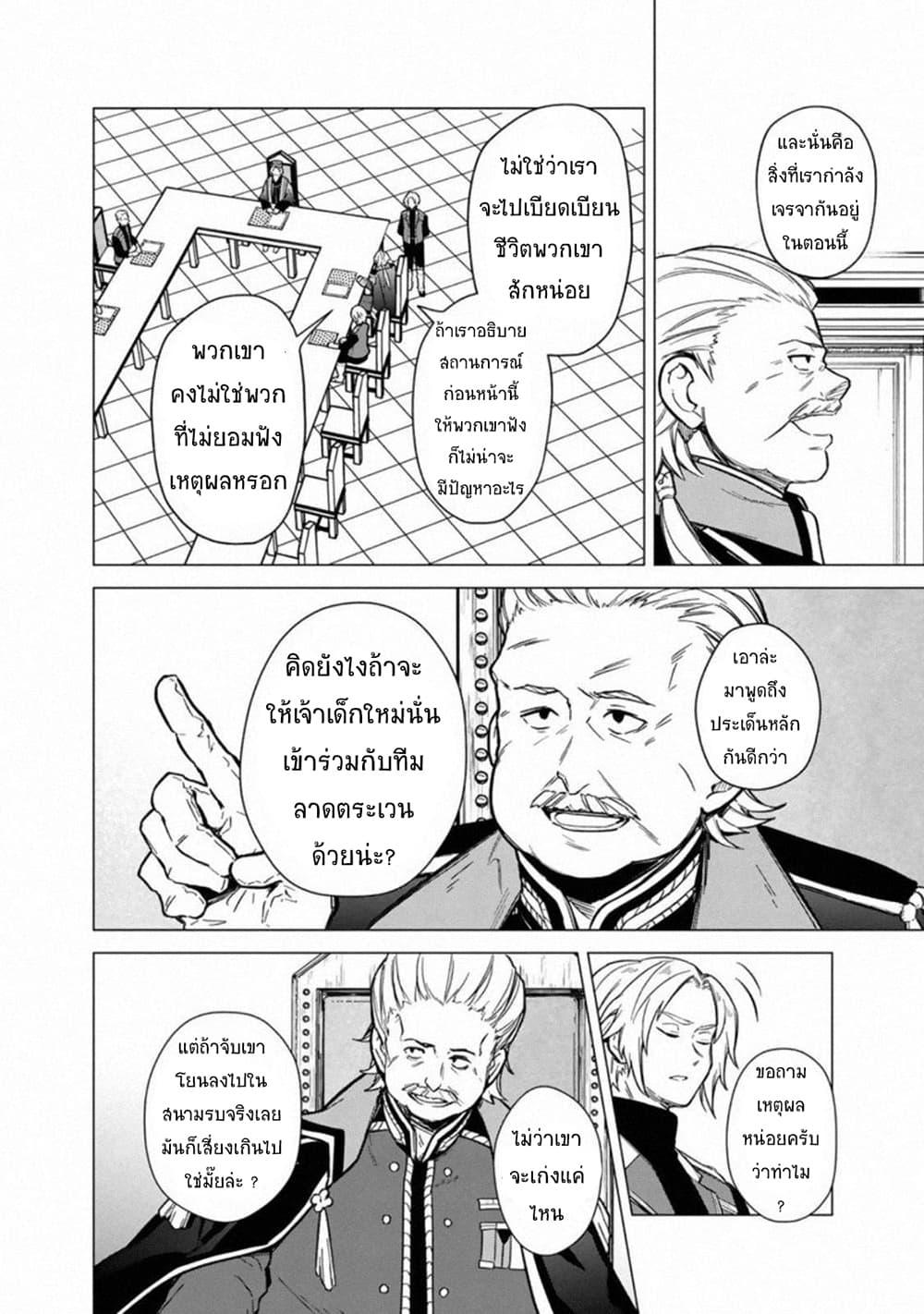 My Death Flags Show No Sign of Ending Chap 39 - Next Chap 40