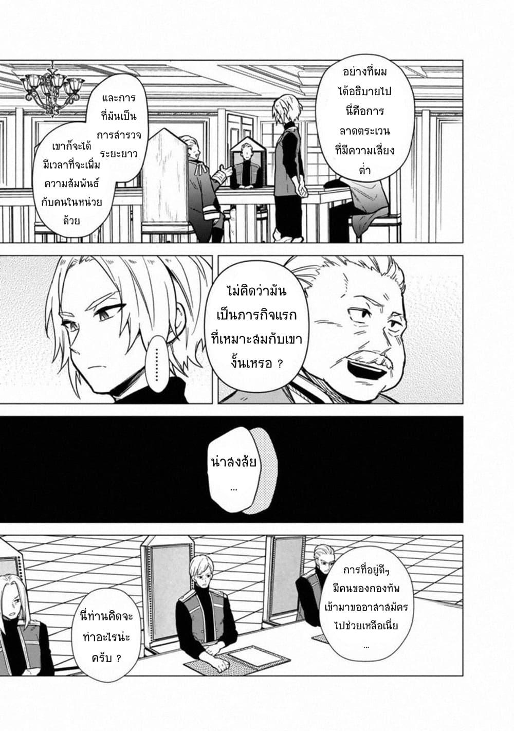 My Death Flags Show No Sign of Ending Chap 39 - Next Chap 40