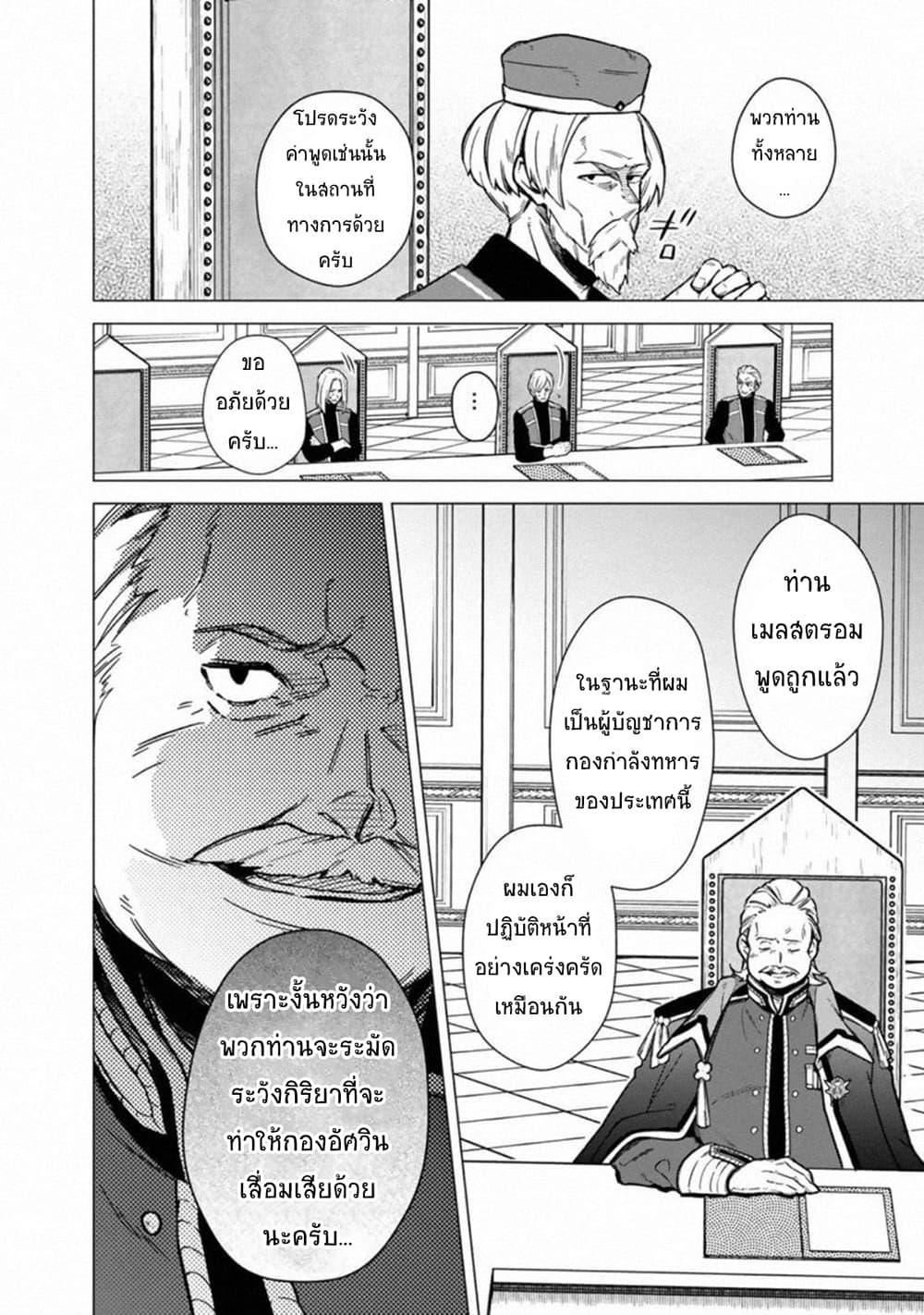 My Death Flags Show No Sign of Ending Chap 39 - Next Chap 40