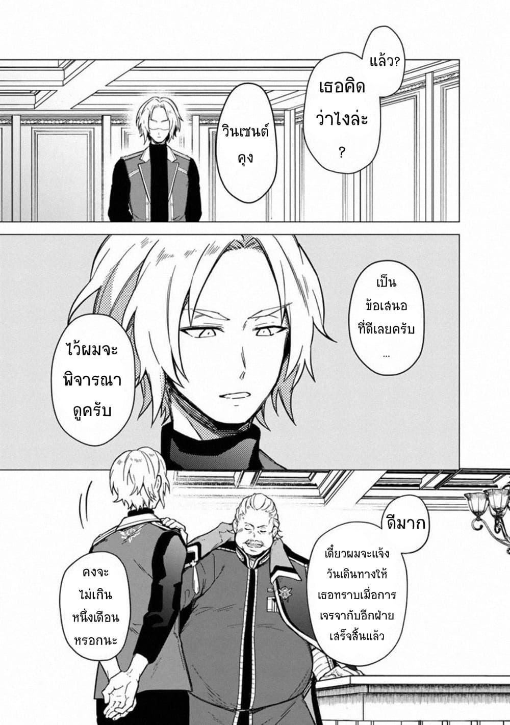 My Death Flags Show No Sign of Ending Chap 39 - Next Chap 40