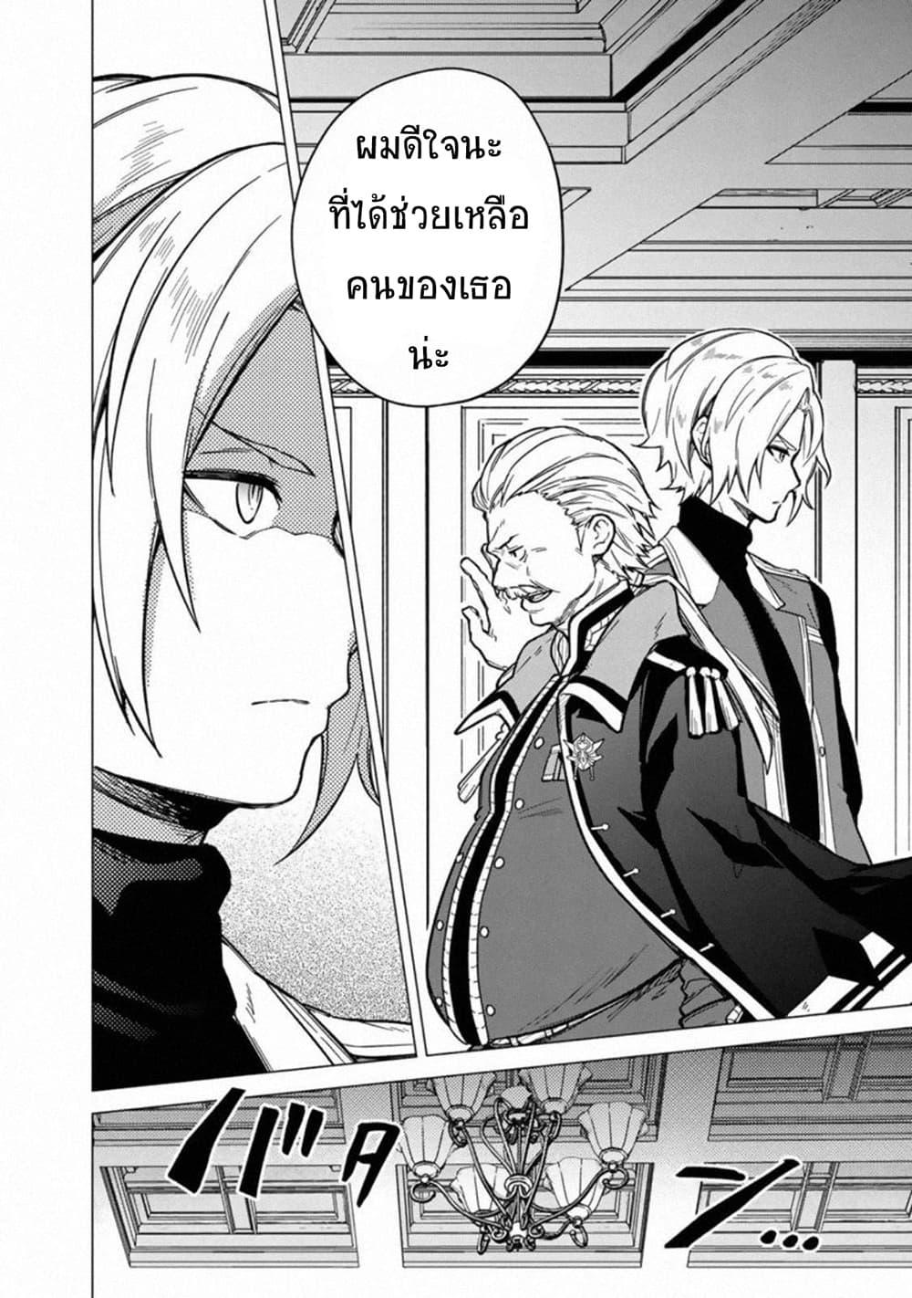 My Death Flags Show No Sign of Ending Chap 39 - Next Chap 40