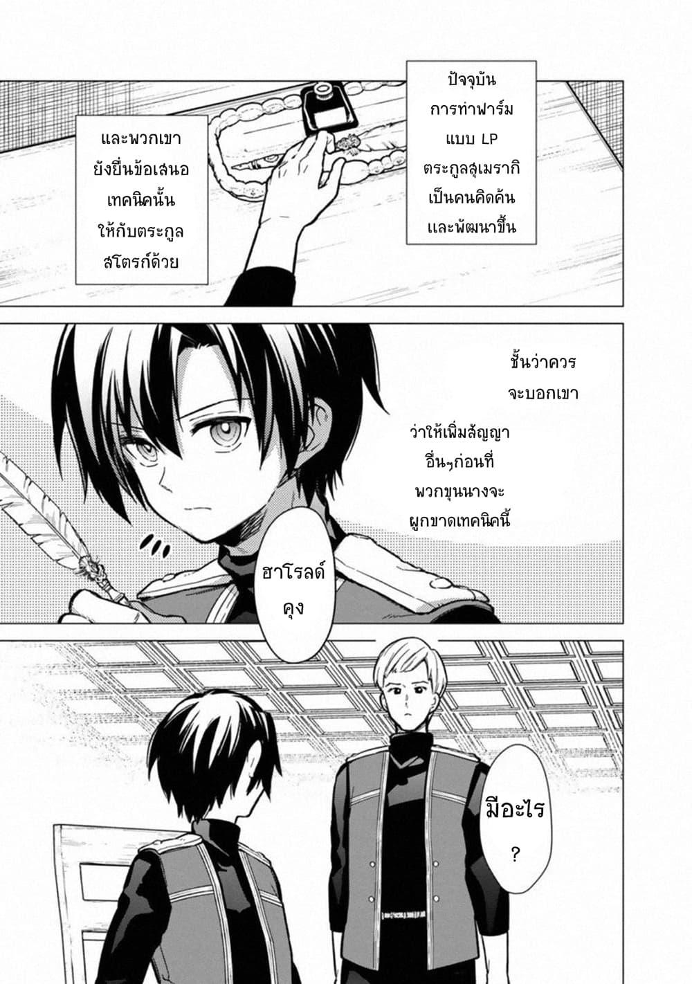 My Death Flags Show No Sign of Ending Chap 39 - Next Chap 40