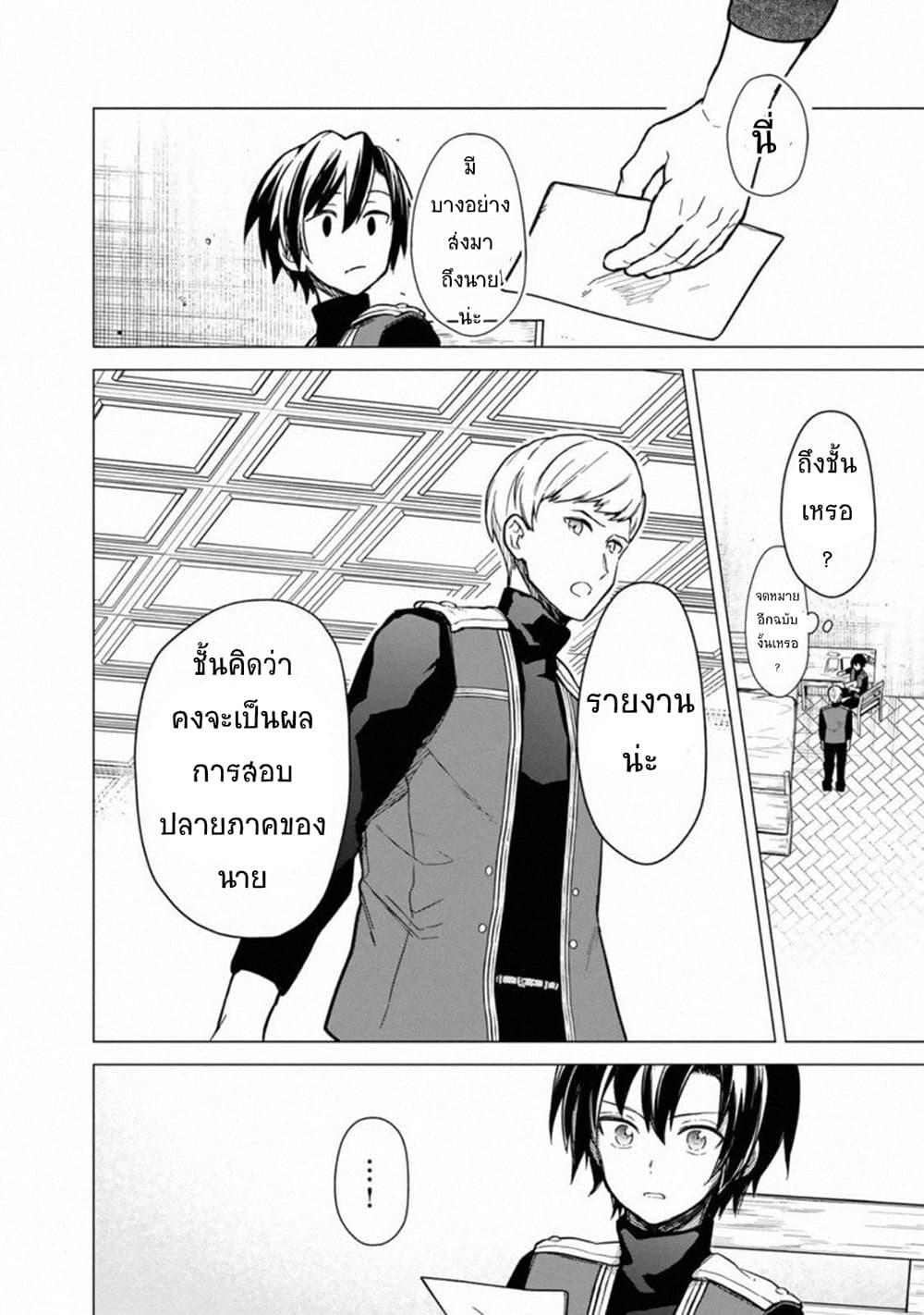 My Death Flags Show No Sign of Ending Chap 39 - Next Chap 40