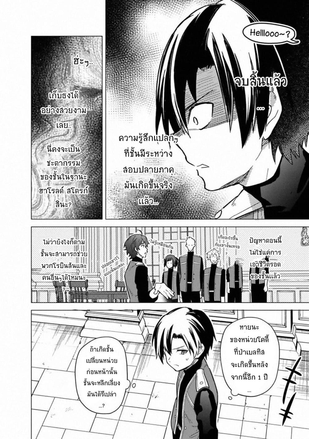 My Death Flags Show No Sign of Ending Chap 39 - Next Chap 40