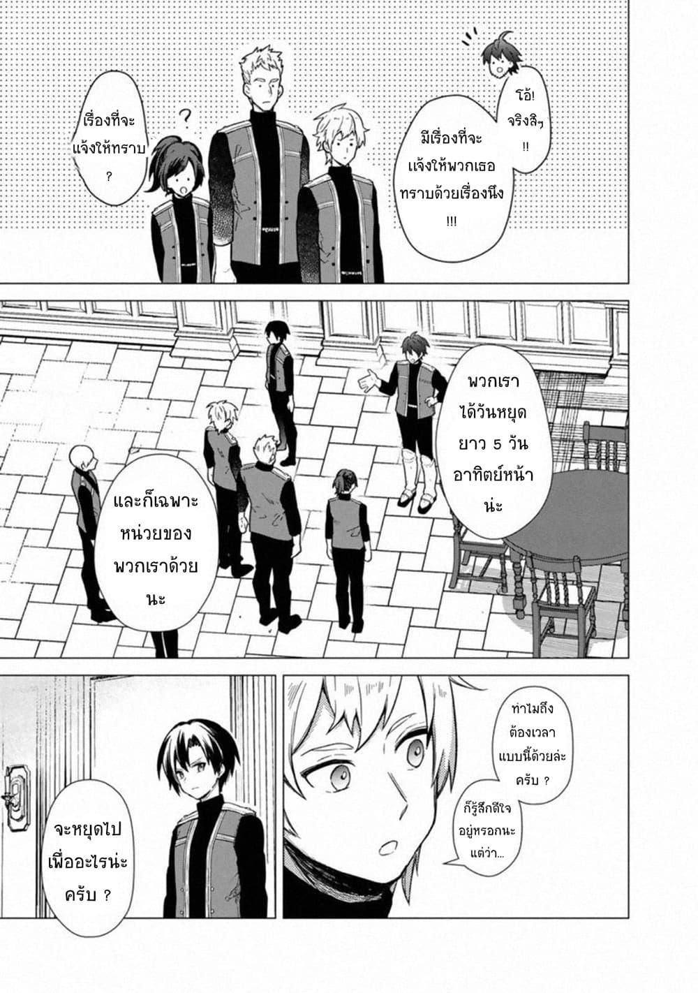 My Death Flags Show No Sign of Ending Chap 39 - Next Chap 40
