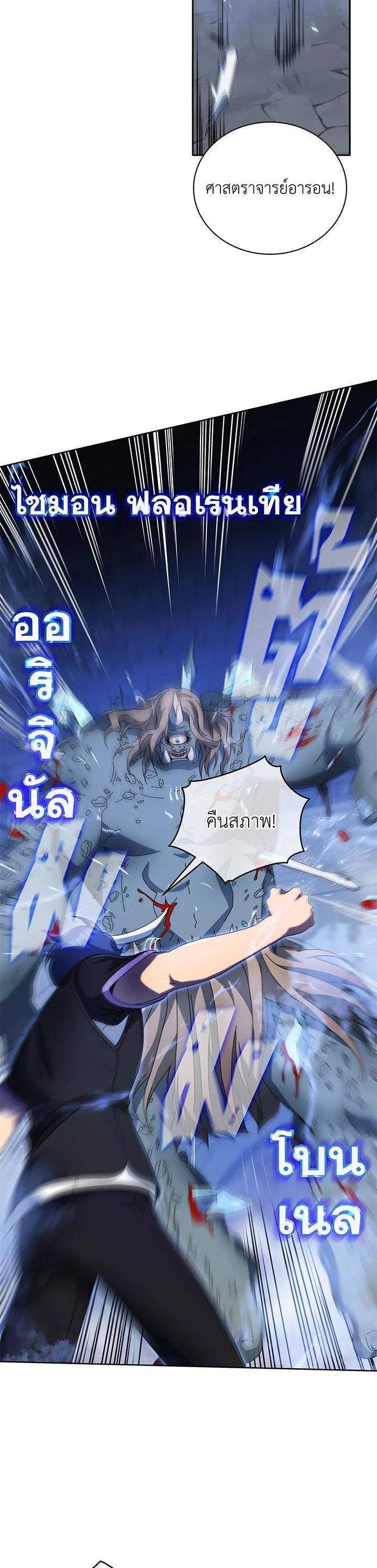 Necromancer Academy's Genius Summoner Chap 42 - Next Chap 43