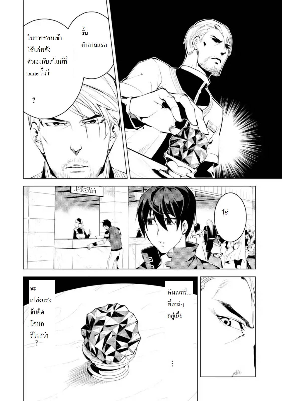 Tensei Kenja no Isekai Life Chap 4.3 - Next Chap 5.3