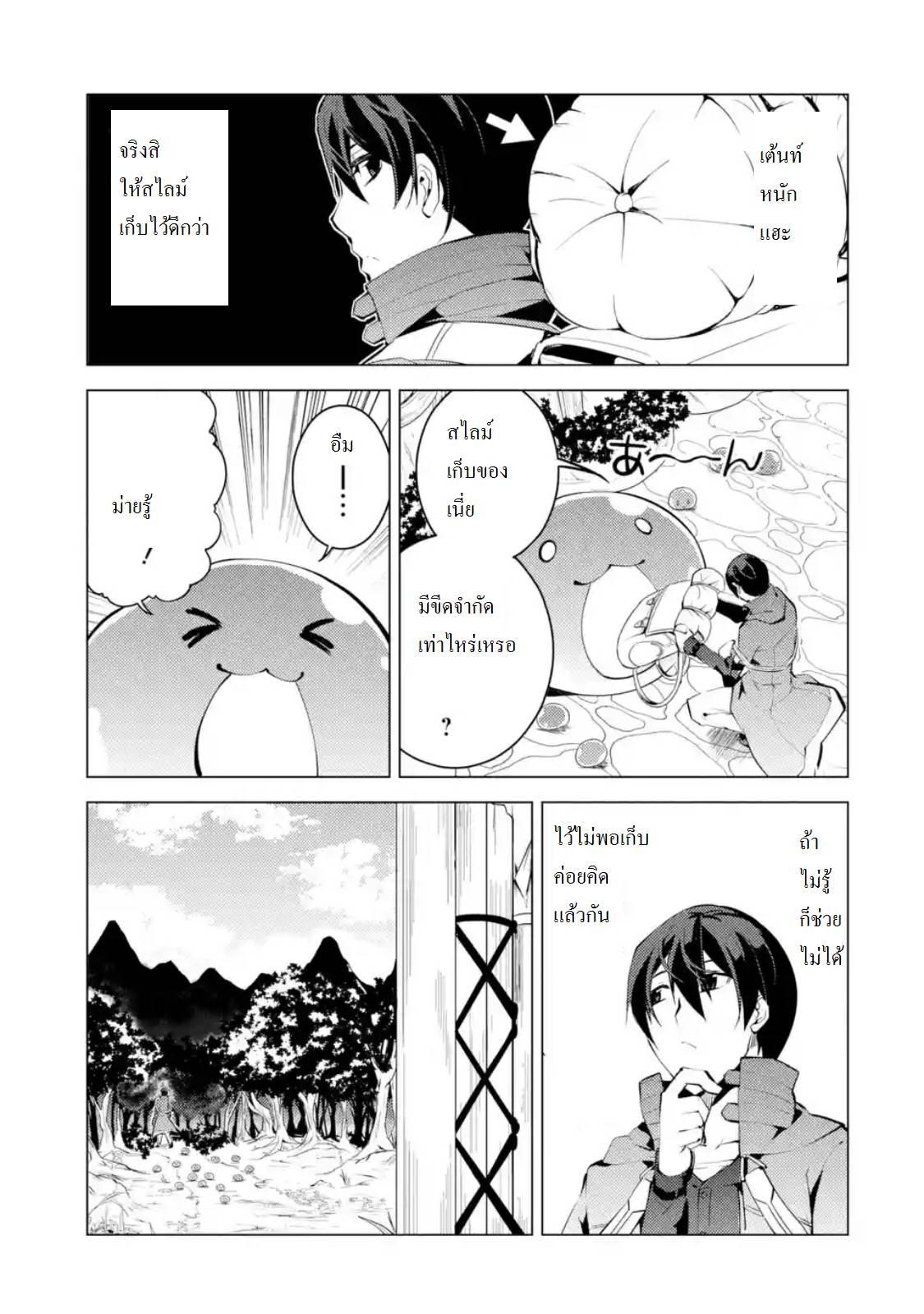 Tensei Kenja no Isekai Life Chap 4.3 - Next Chap 5.3