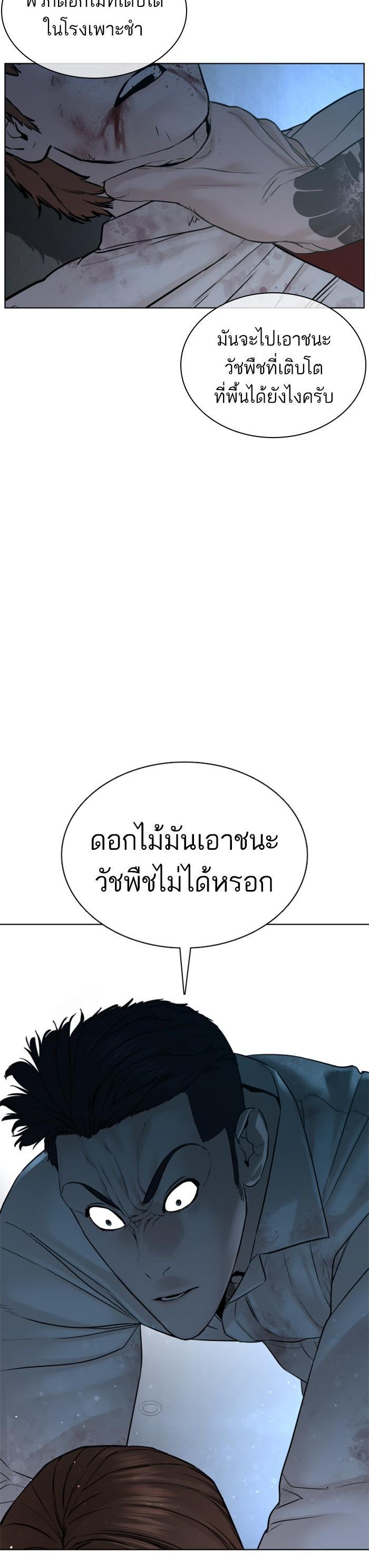How to Fight นักสู้ทูปเบอร์ Chap 93 - Next Chap 94