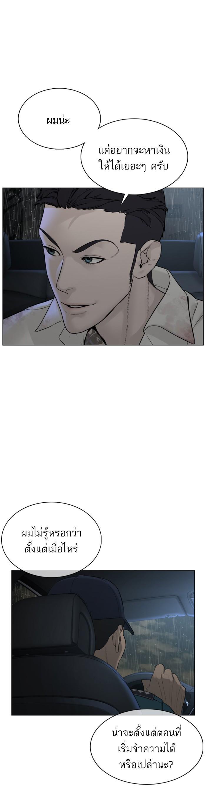 How to Fight นักสู้ทูปเบอร์ Chap 93 - Next Chap 94