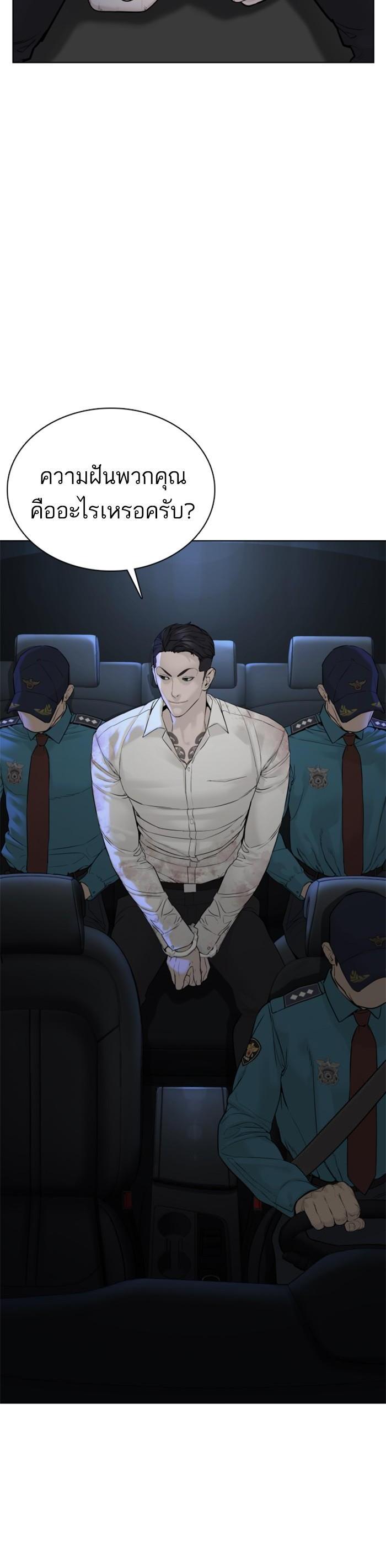 How to Fight นักสู้ทูปเบอร์ Chap 93 - Next Chap 94