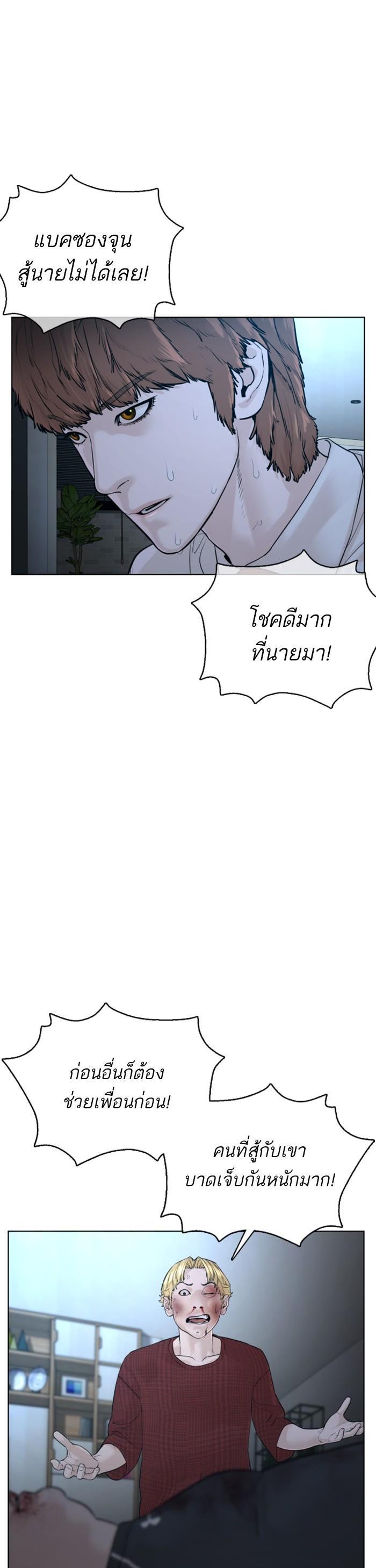How to Fight นักสู้ทูปเบอร์ Chap 93 - Next Chap 94
