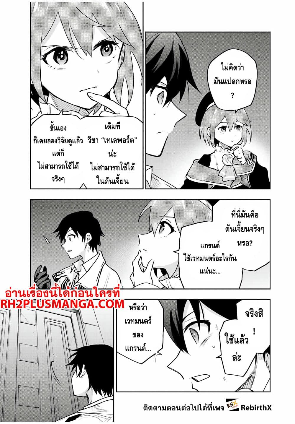 Mikata ga Yowa Sugite Hojo Mahou ni Toushite ita Kyuutei Mahou shi, Tsuihou Sarete Saikyou wo Mezasu Chap 69 - Next Chap 70