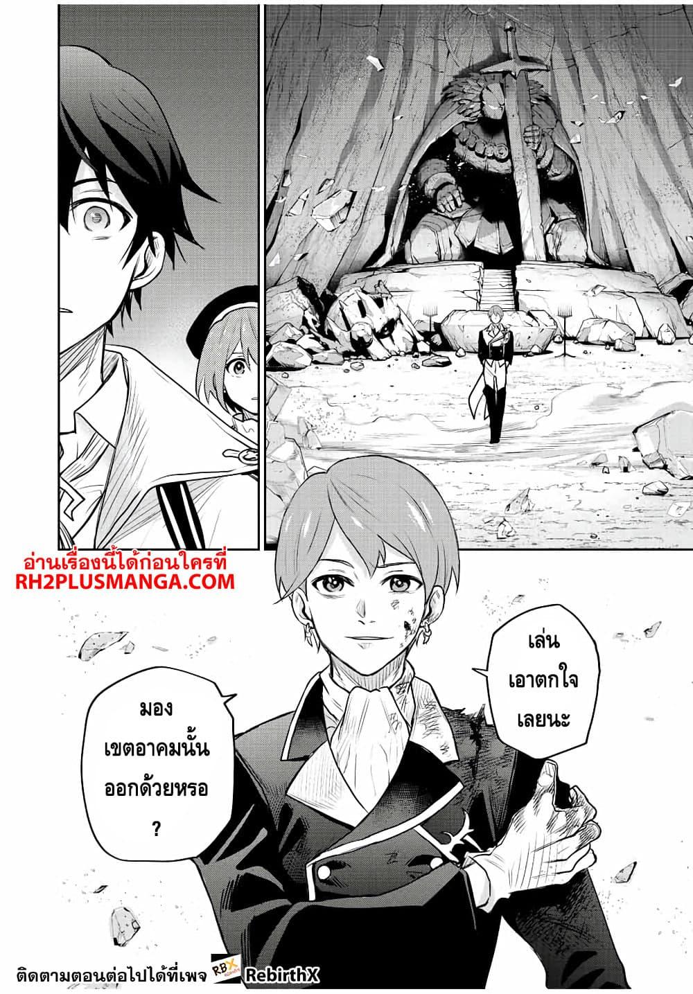 Mikata ga Yowa Sugite Hojo Mahou ni Toushite ita Kyuutei Mahou shi, Tsuihou Sarete Saikyou wo Mezasu Chap 69 - Next Chap 70