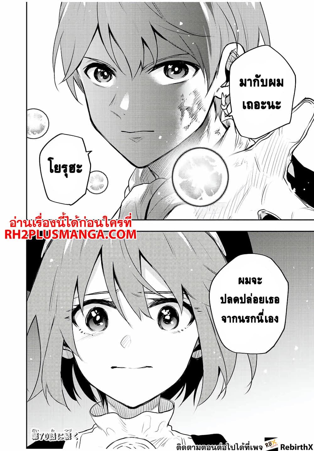 Mikata ga Yowa Sugite Hojo Mahou ni Toushite ita Kyuutei Mahou shi, Tsuihou Sarete Saikyou wo Mezasu Chap 69 - Next Chap 70