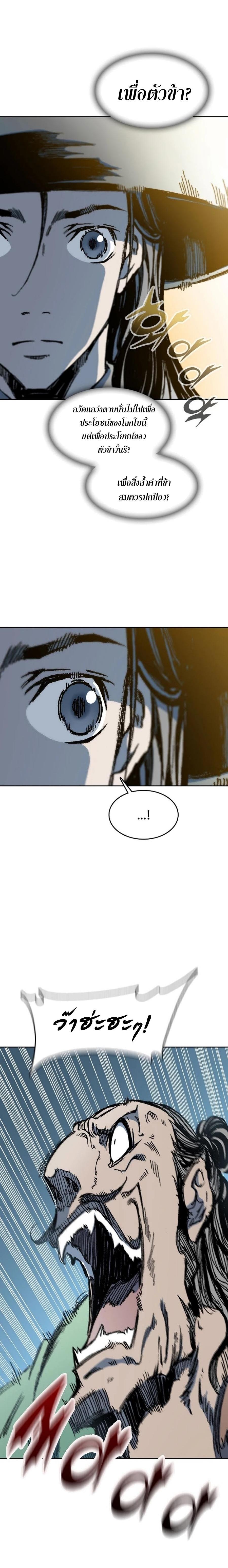 Memoir of the God of War Chap 92 - Next Chap 93