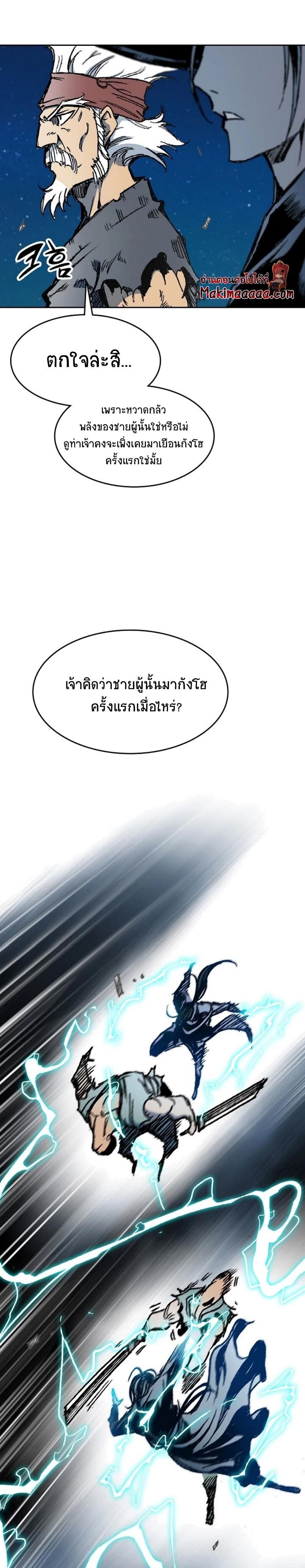 Memoir of the God of War Chap 92 - Next Chap 93