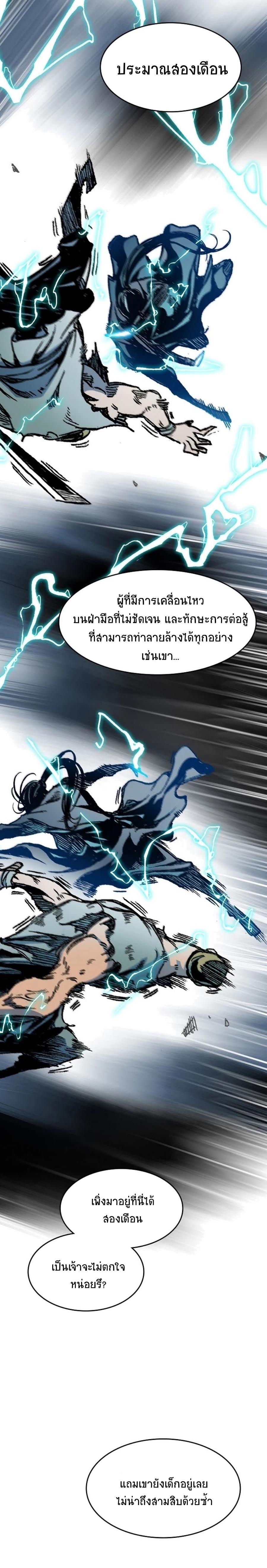 Memoir of the God of War Chap 92 - Next Chap 93