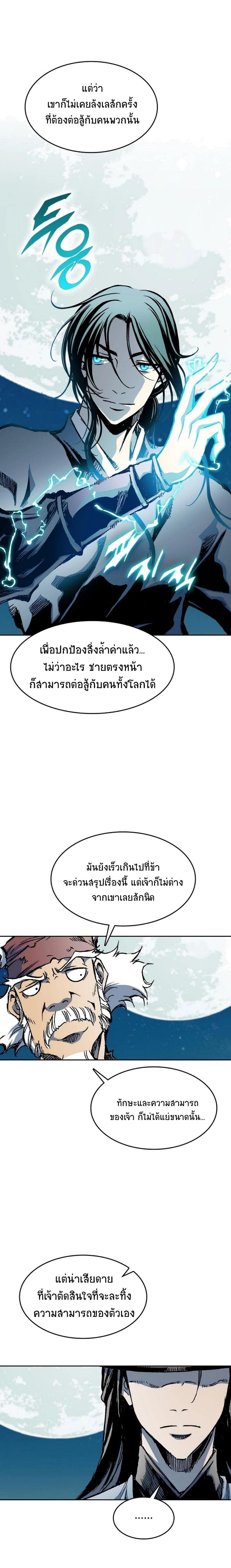 Memoir of the God of War Chap 92 - Next Chap 93