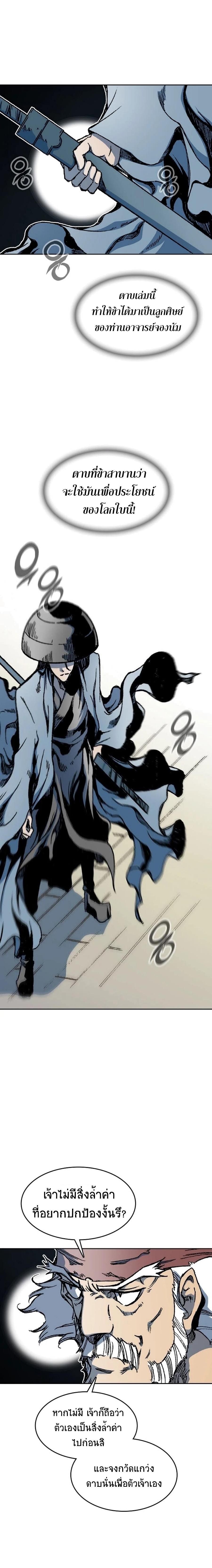 Memoir of the God of War Chap 92 - Next Chap 93