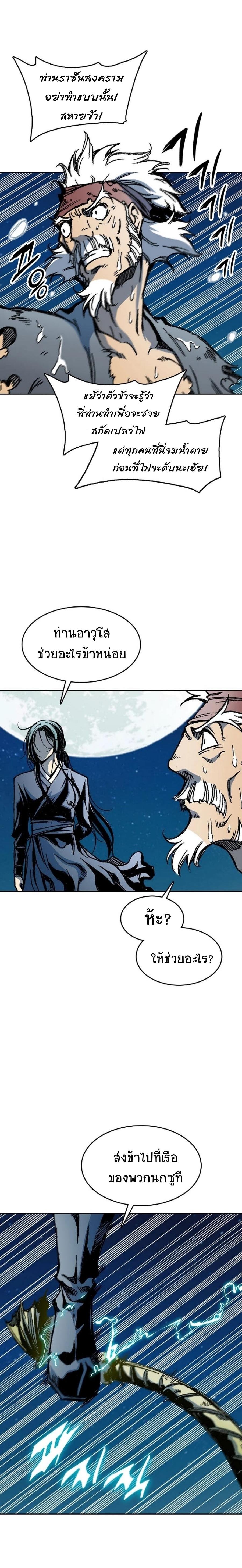 Memoir of the God of War Chap 92 - Next Chap 93