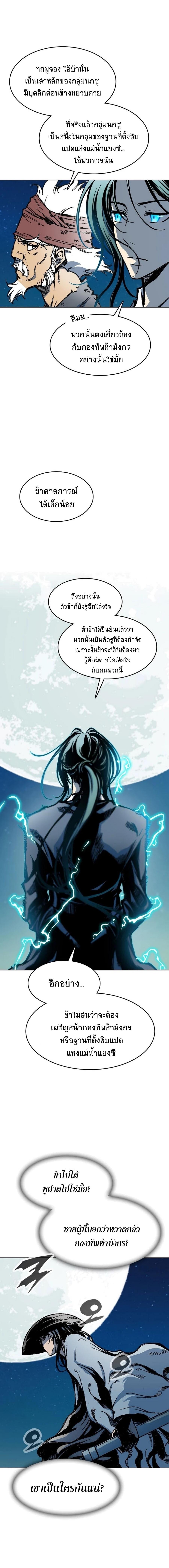 Memoir of the God of War Chap 92 - Next Chap 93