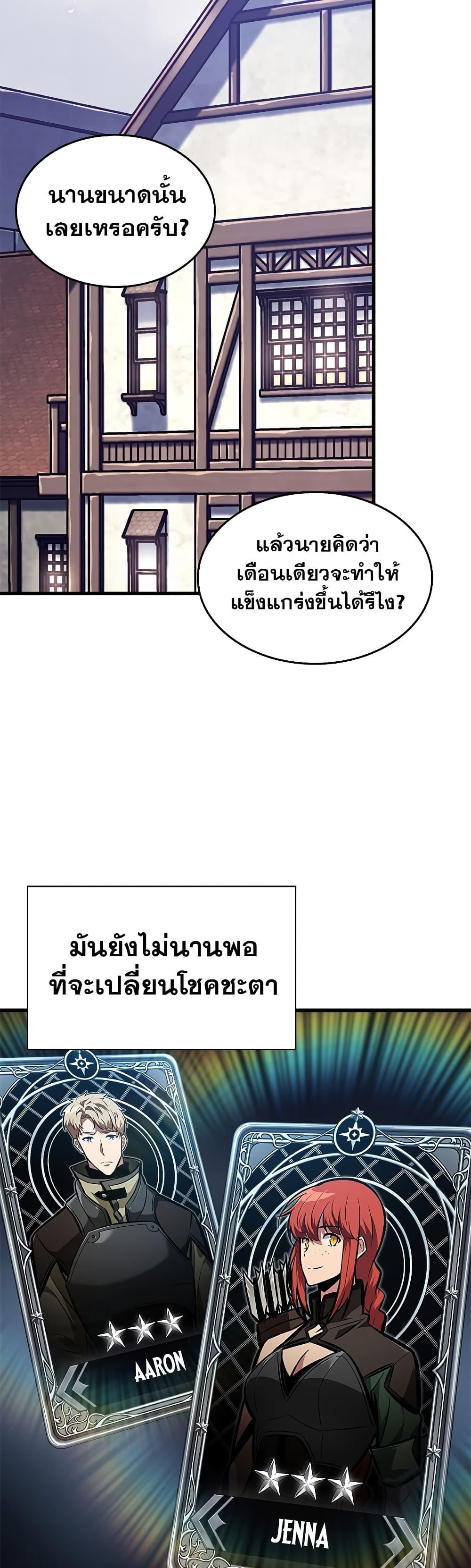Pick Me Up, Infinite Gacha Chap 79 - Next Chap 80