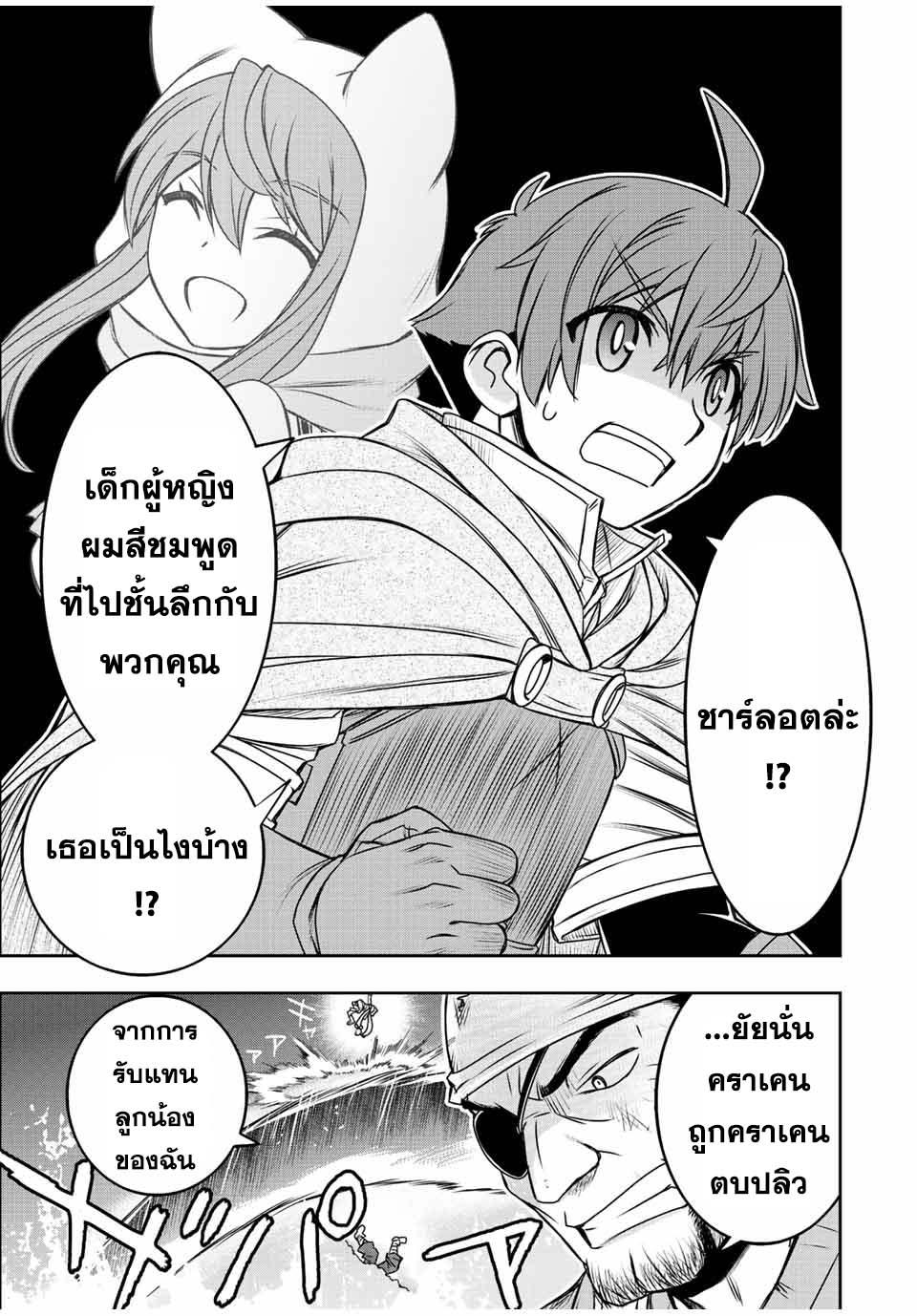 Dame Skill “Jidou Kinou” Ga Kakusei Shimashita Chap 74 - Next Chap 75