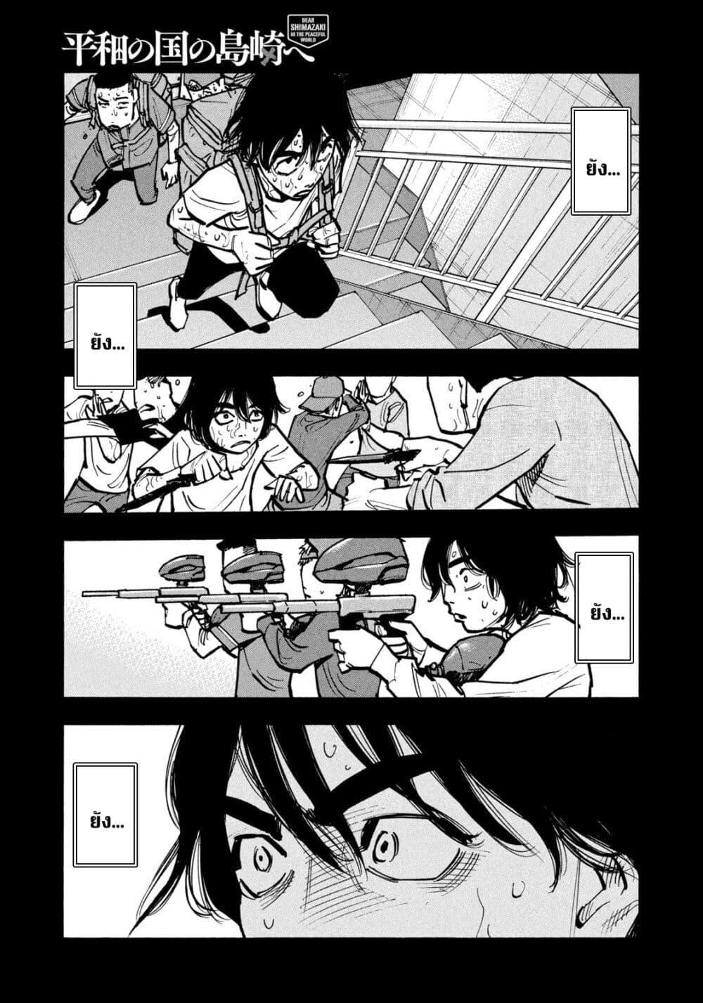 Heiwa no Kuni no Shimazaki e Chap 45 - Next Chap 46
