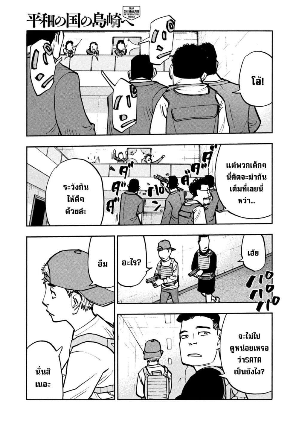 Heiwa no Kuni no Shimazaki e Chap 45 - Next Chap 46