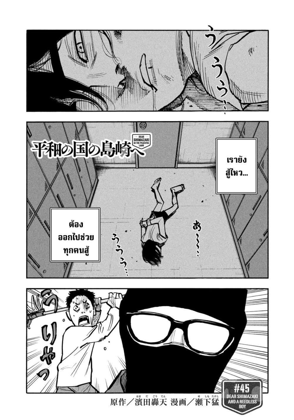 Heiwa no Kuni no Shimazaki e Chap 45 - Next Chap 46
