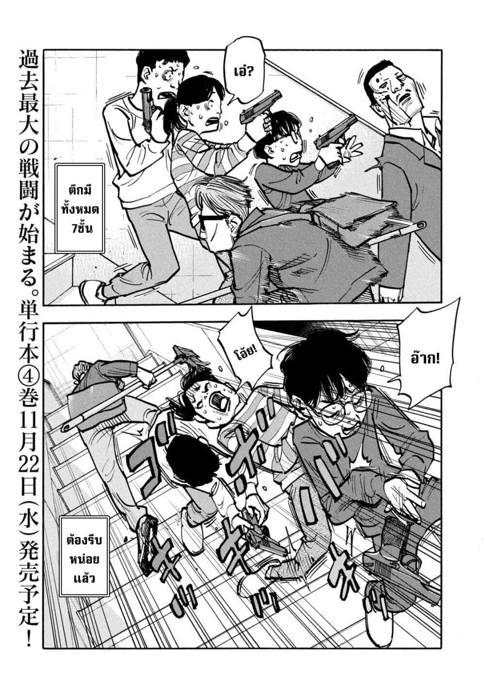 Heiwa no Kuni no Shimazaki e Chap 45 - Next Chap 46