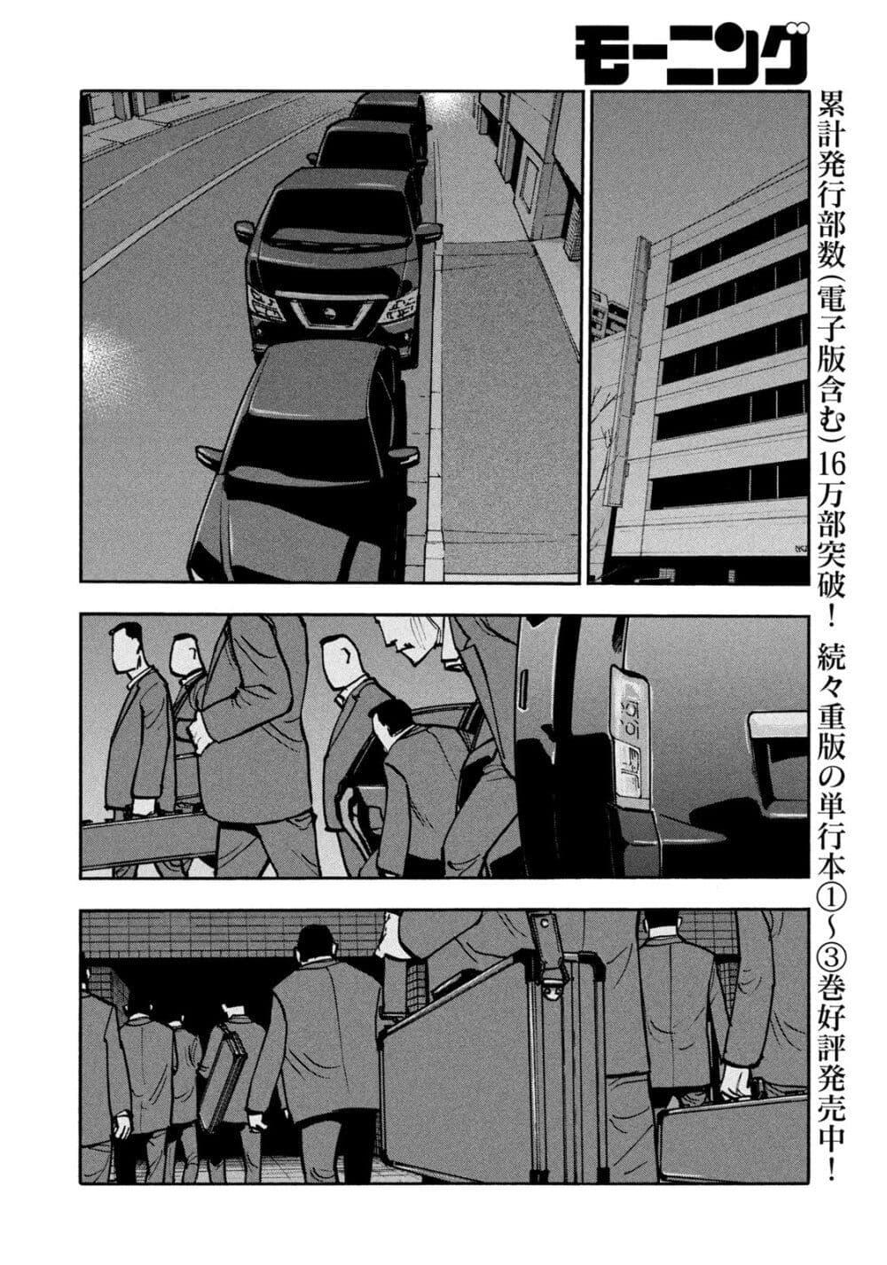 Heiwa no Kuni no Shimazaki e Chap 45 - Next Chap 46