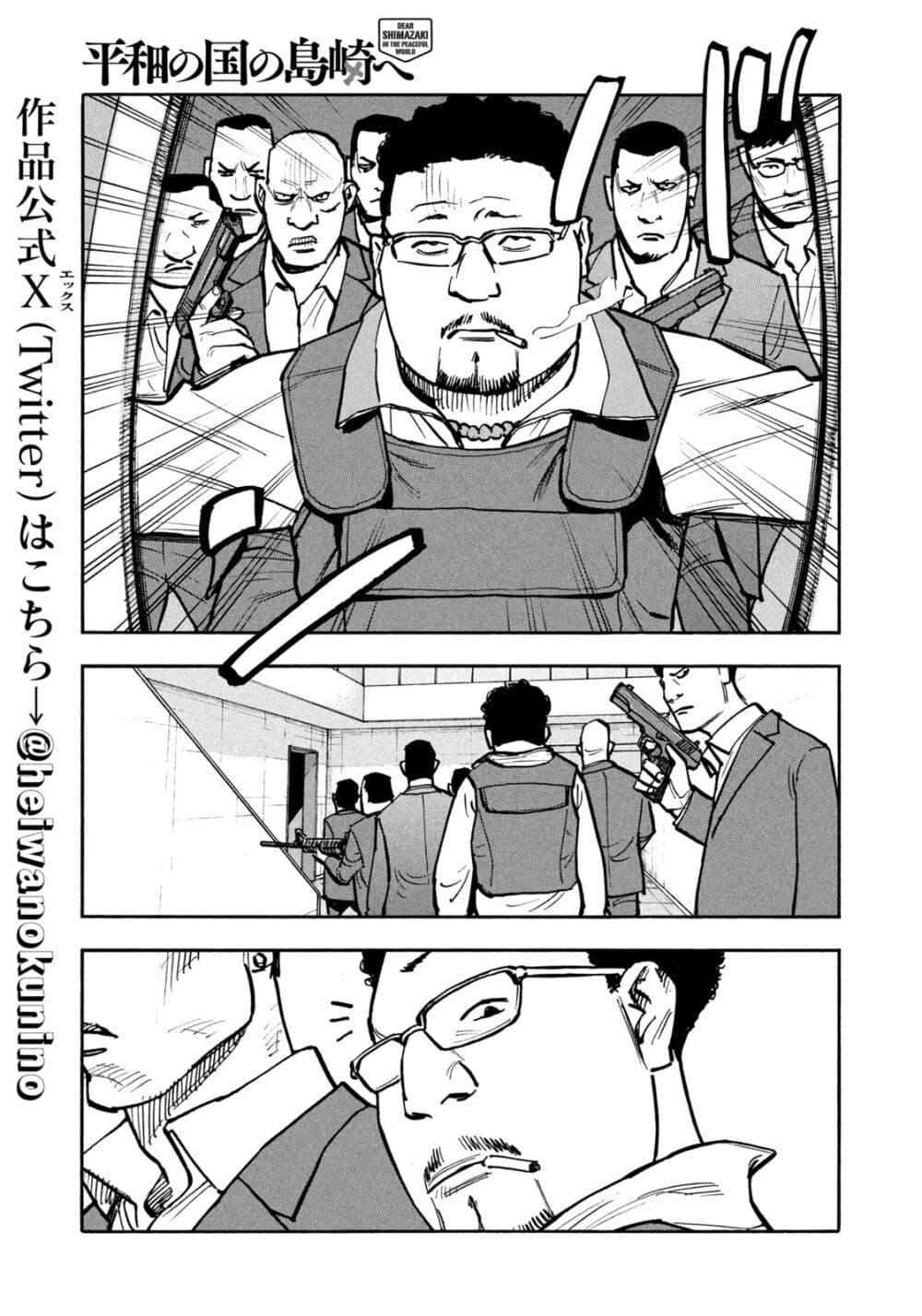 Heiwa no Kuni no Shimazaki e Chap 45 - Next Chap 46