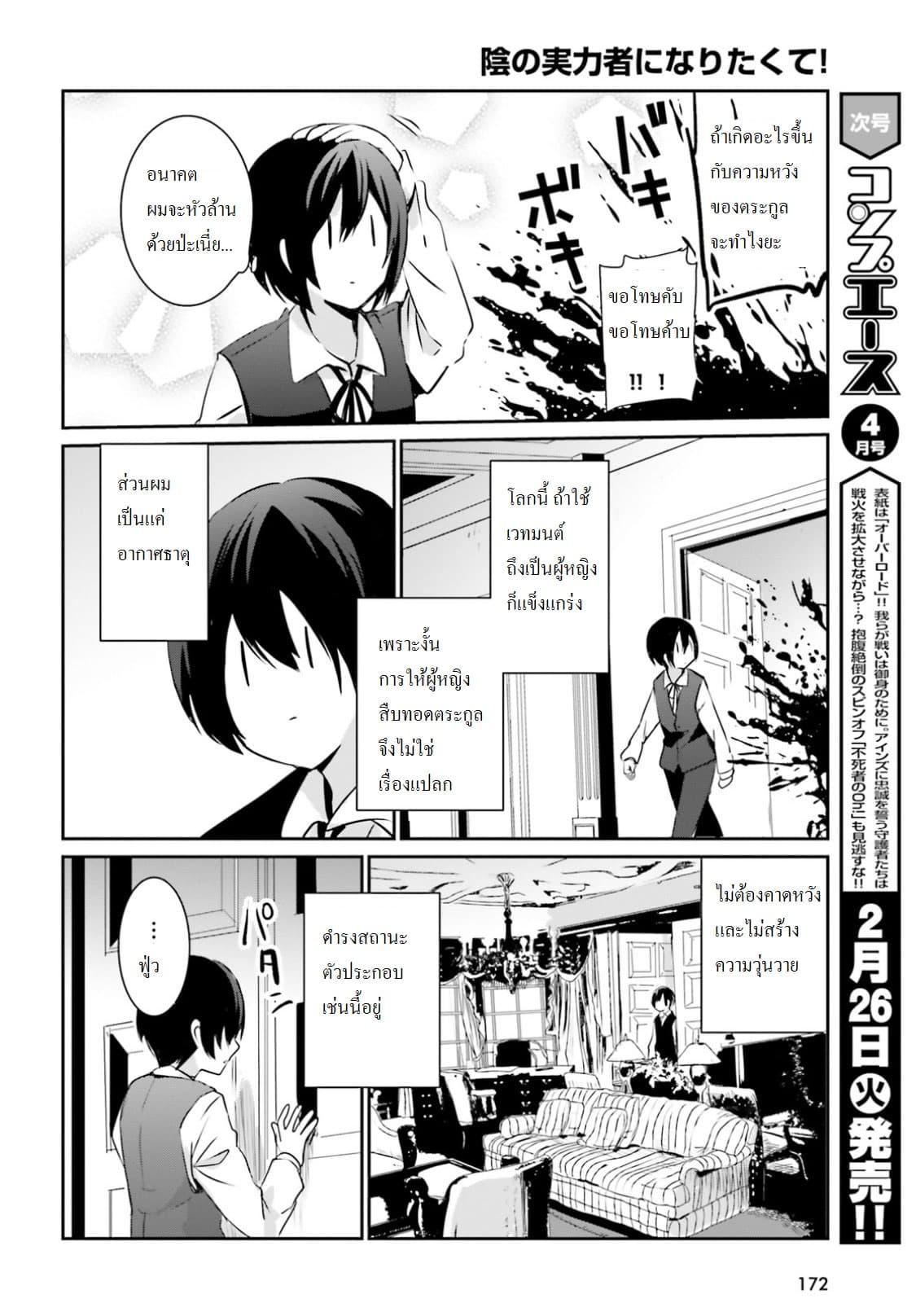 Kage no Jitsuryokusha ni Naritakute! อยากเป็นพลังในเงามืด Chap 2 - Next Chap 3