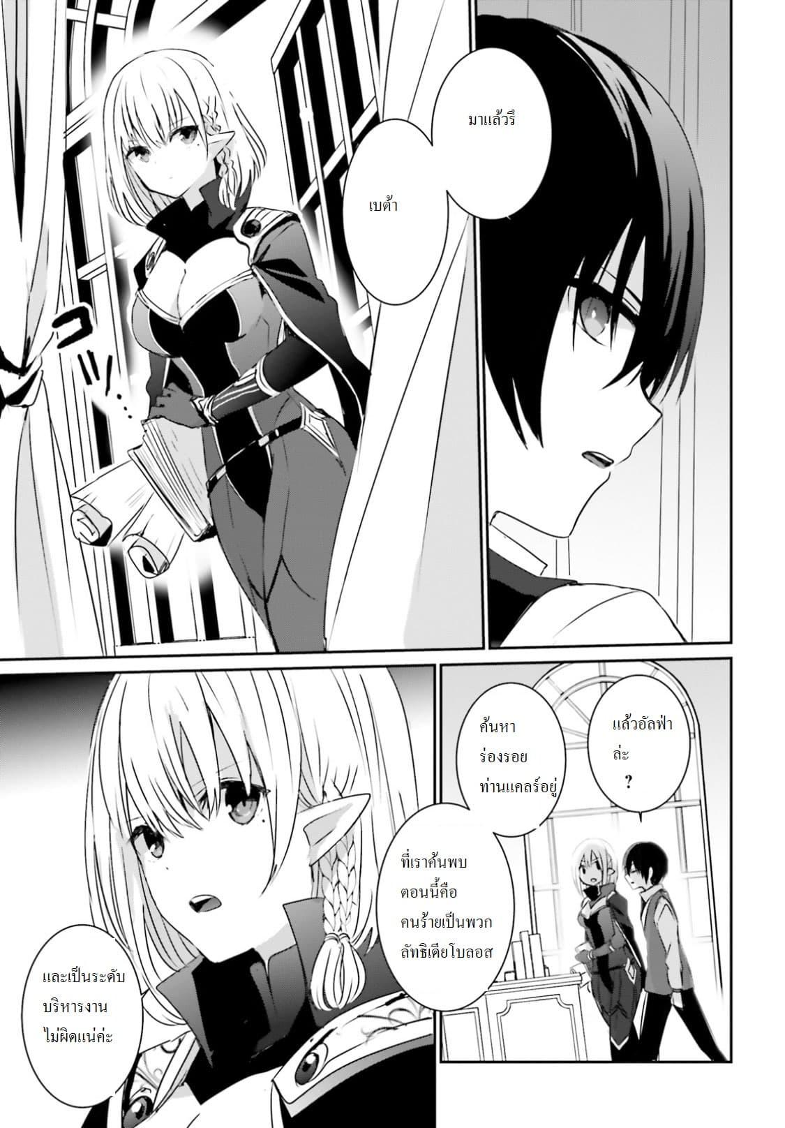 Kage no Jitsuryokusha ni Naritakute! อยากเป็นพลังในเงามืด Chap 2 - Next Chap 3