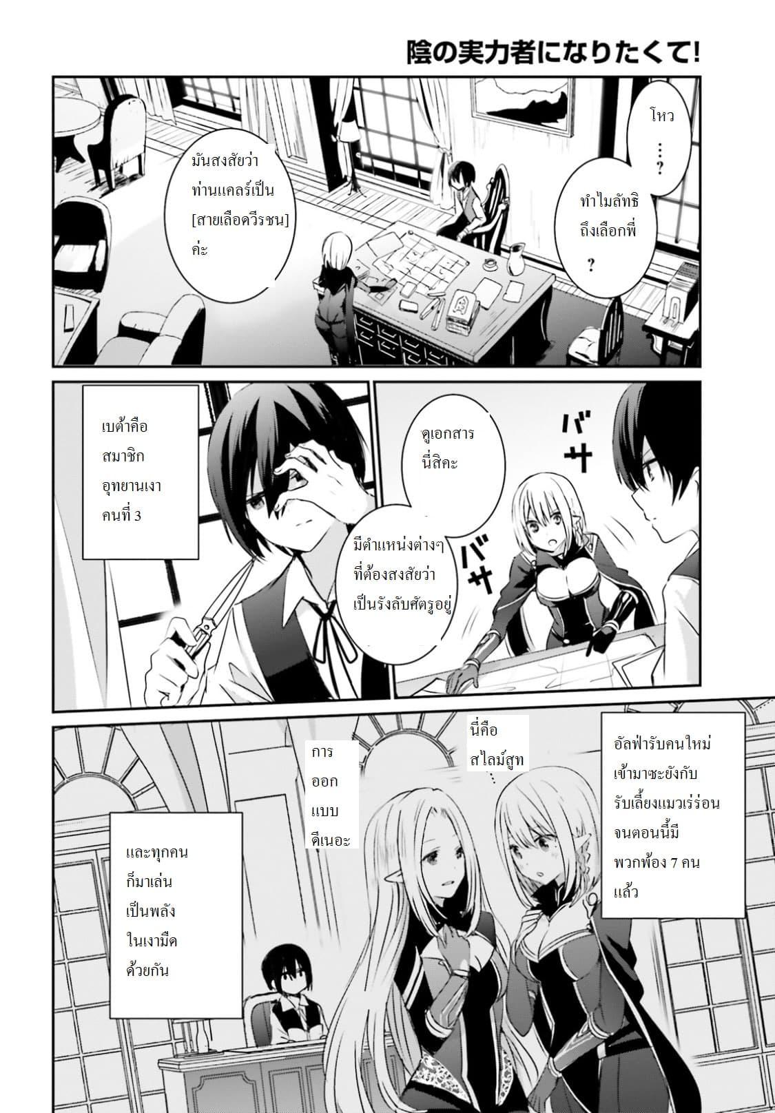 Kage no Jitsuryokusha ni Naritakute! อยากเป็นพลังในเงามืด Chap 2 - Next Chap 3